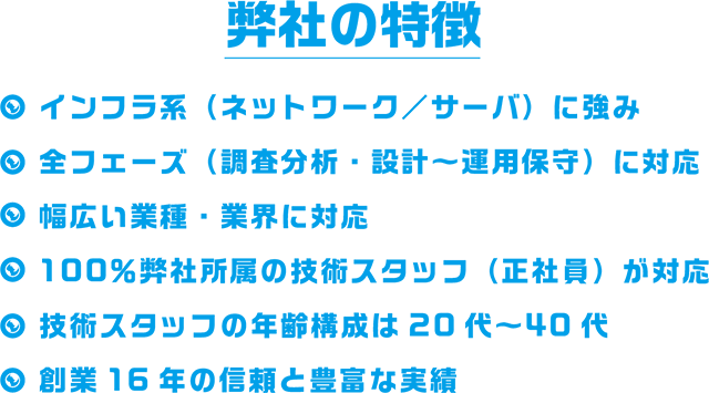 「 ICT・イノベーター株式会社」の特徴 「 ICT・イノベーター株式会社」の特徴