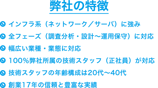 「 ICT・イノベーター株式会社」の特徴 「 ICT・イノベーター株式会社」の特徴